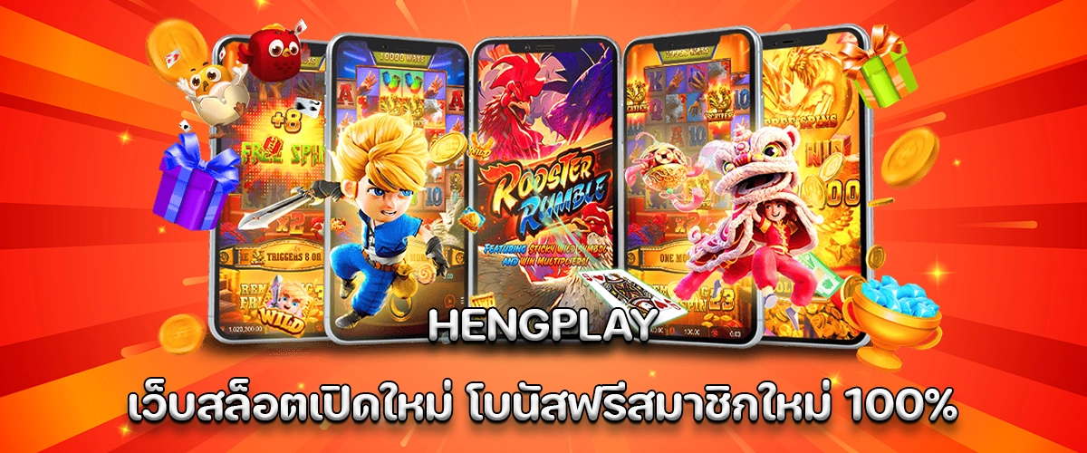 Hengplay New slot site with 100% free bonus for new members